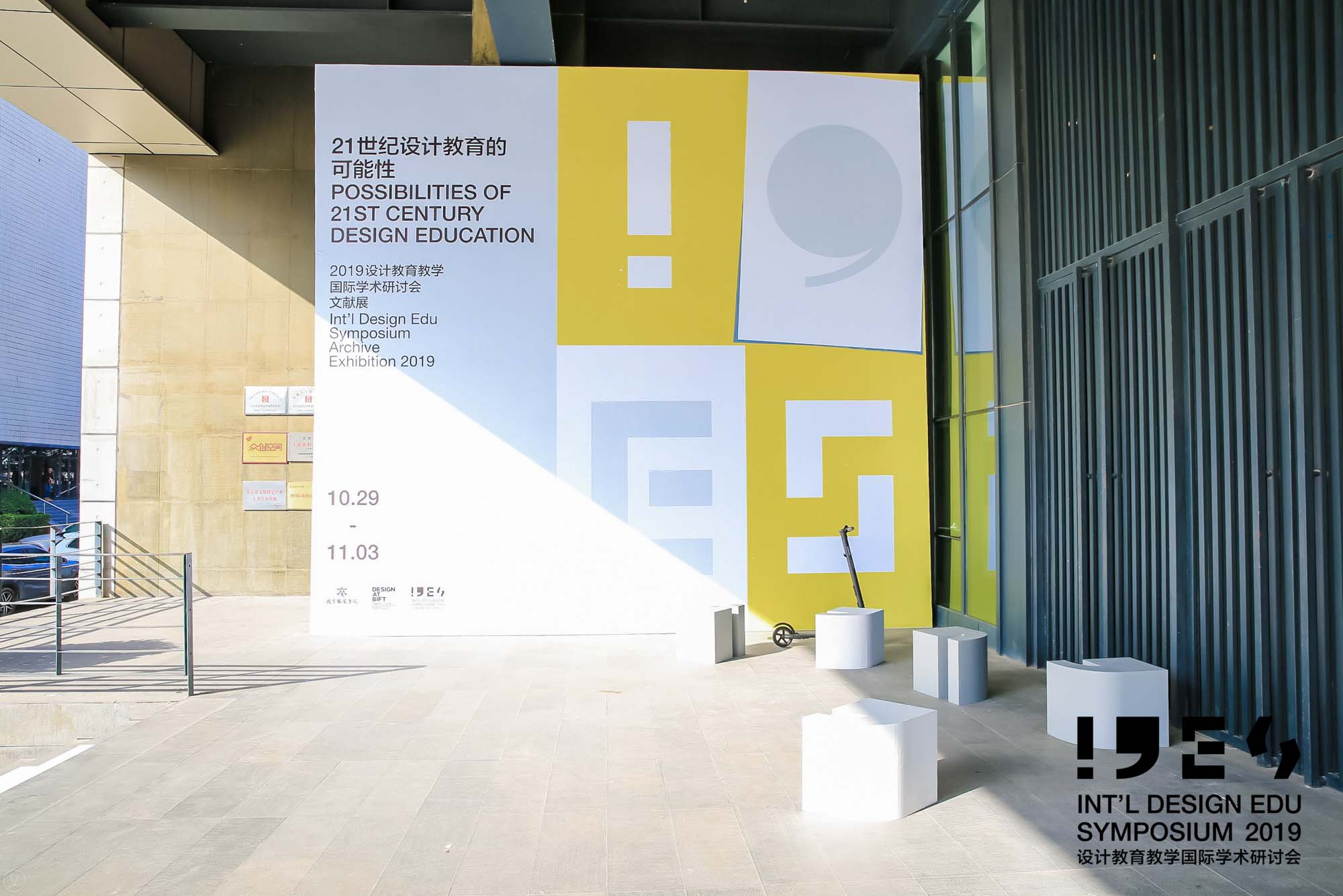 Int’l Design Edu Symposium 2019 TDC ECV